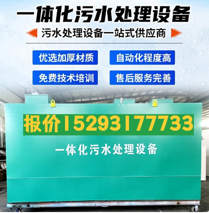 祁东一体化污水处理设备 污水处理设备生产厂家