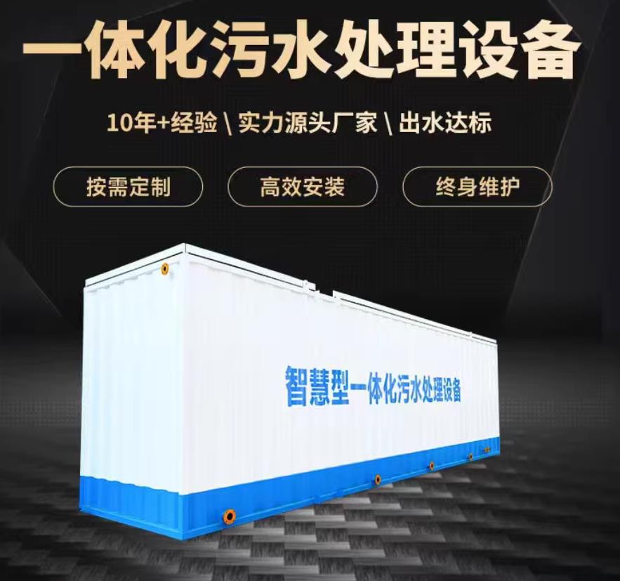 祁东一体化污水处理设备_生活污水处理_甘肃嘉源通环保